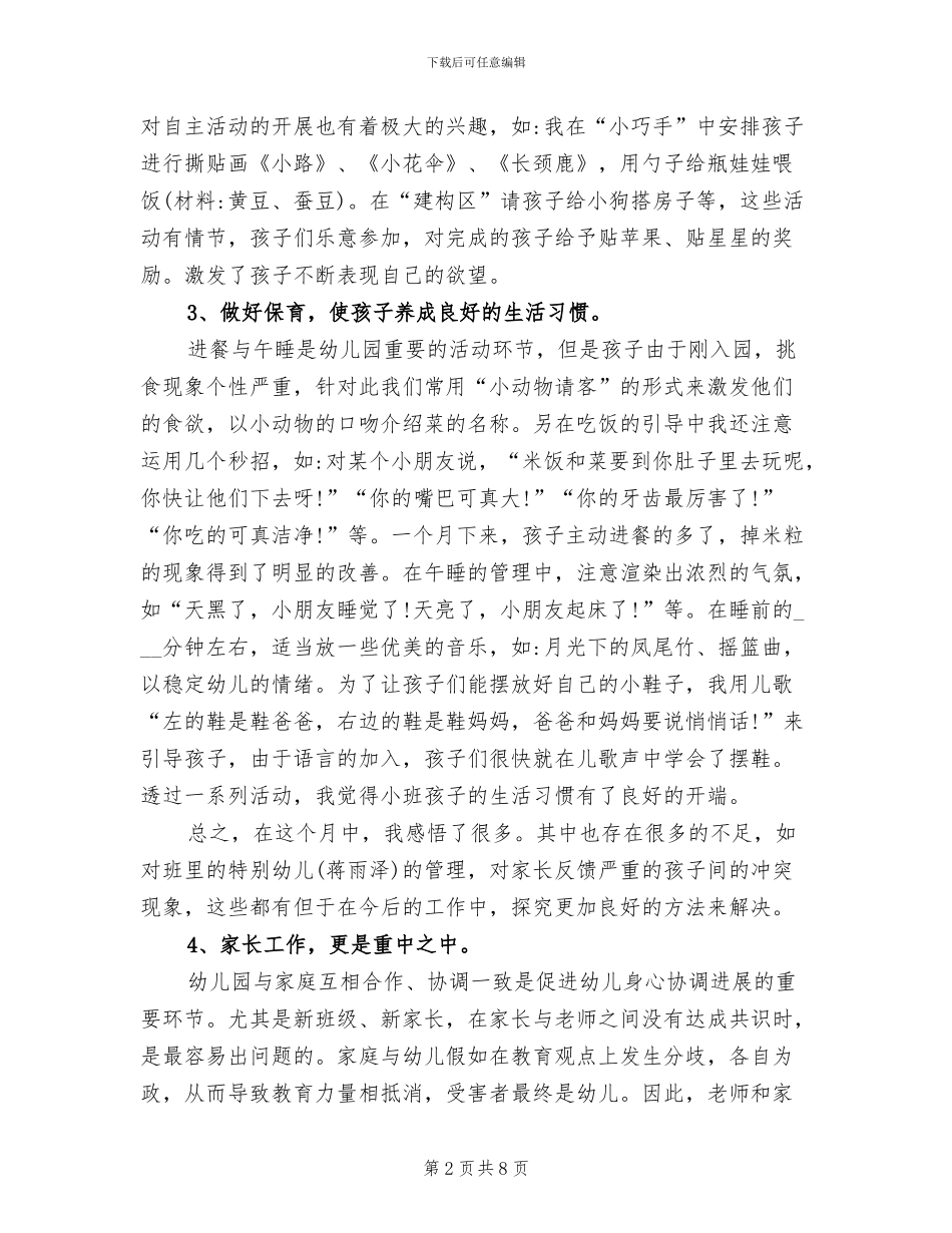 2024年最新的幼儿园小班教师个人工作总结_第2页