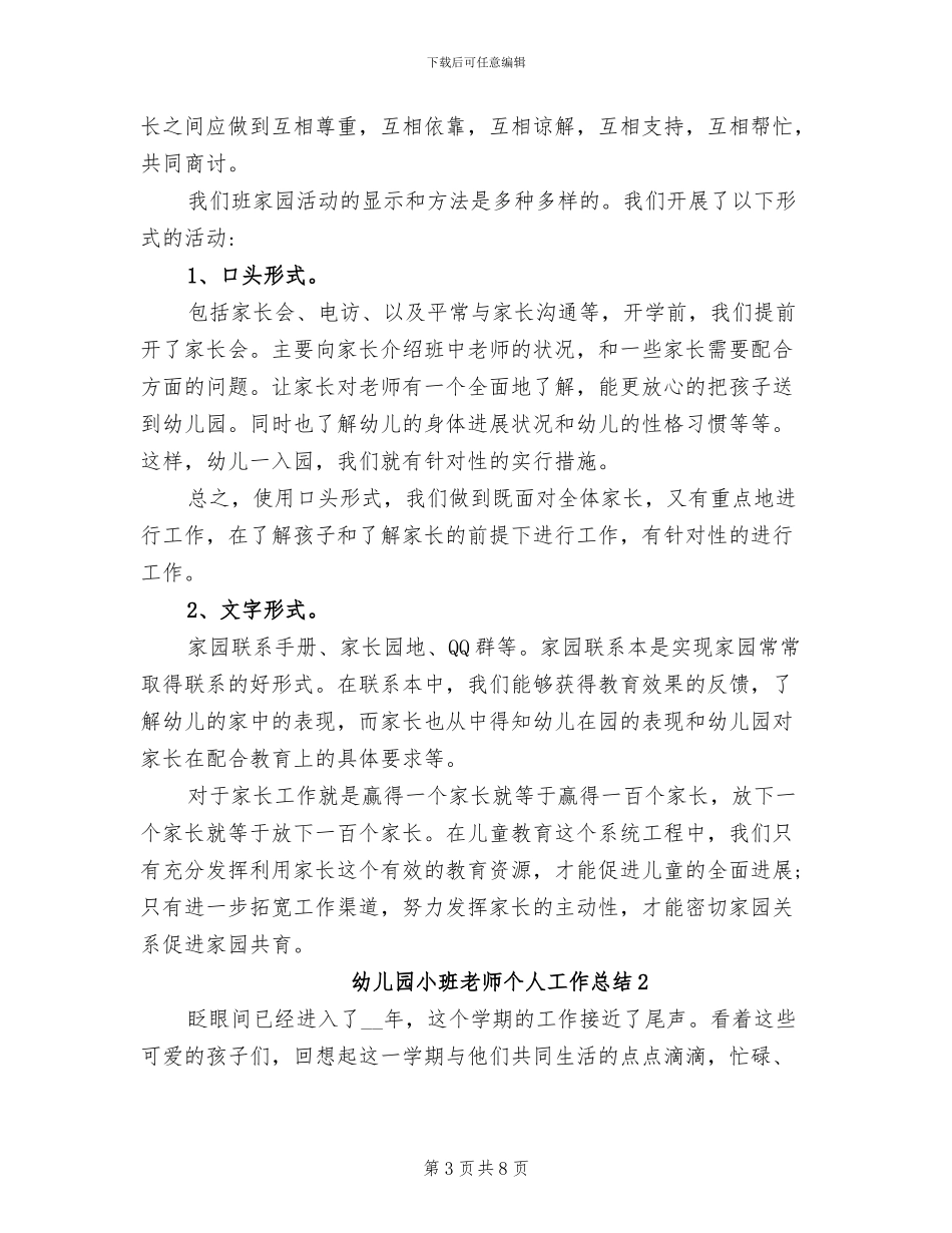 2024年最新的幼儿园小班教师个人工作总结_第3页