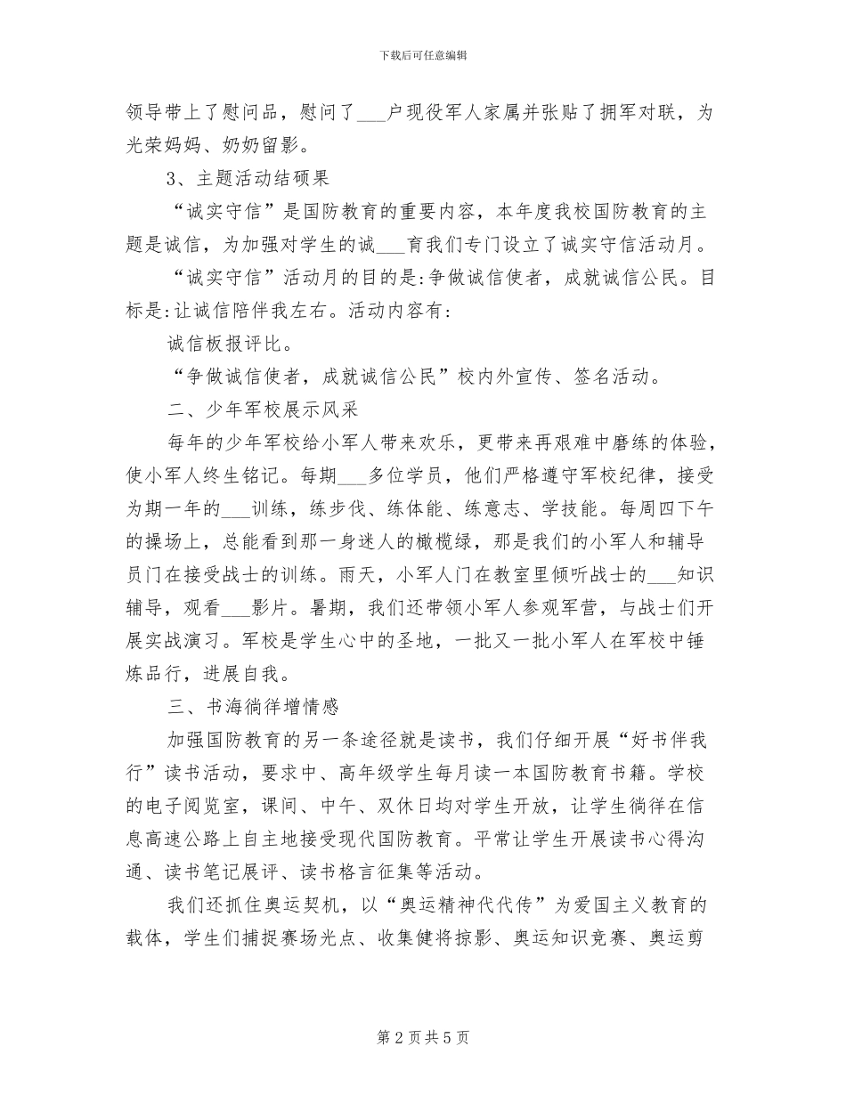 2024年最新的国防教育工作总结范文_第2页