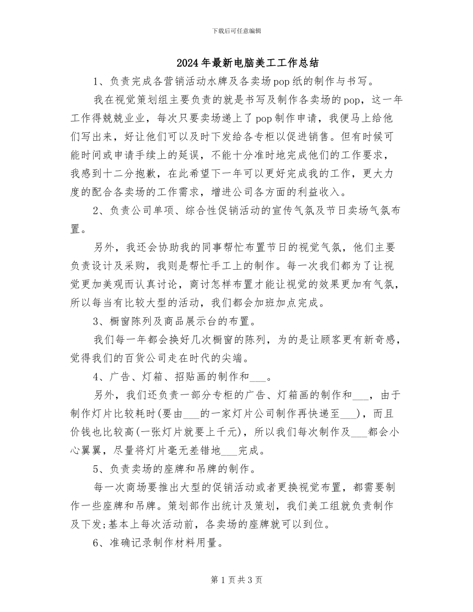 2024年最新电脑美工工作总结_第1页