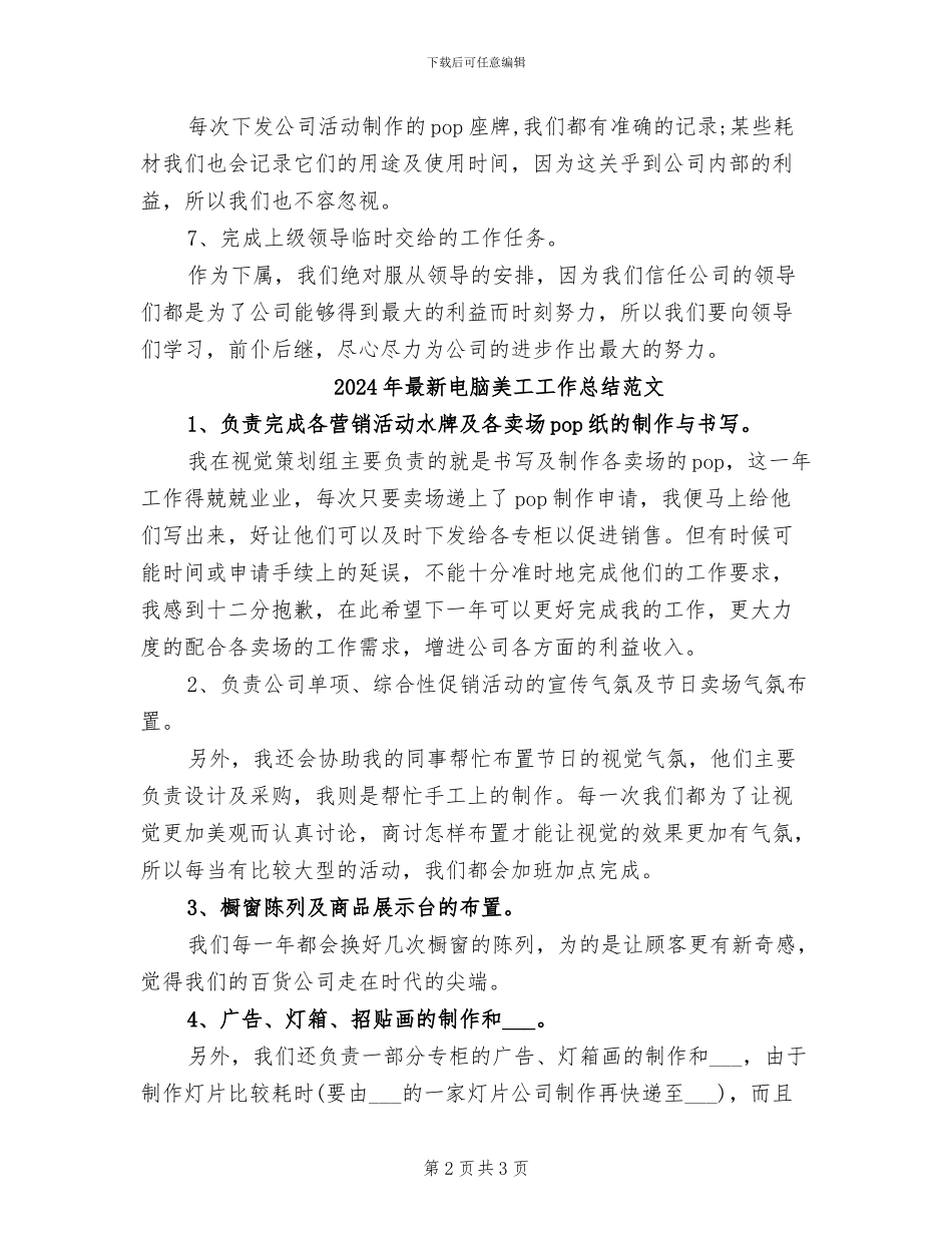 2024年最新电脑美工工作总结_第2页