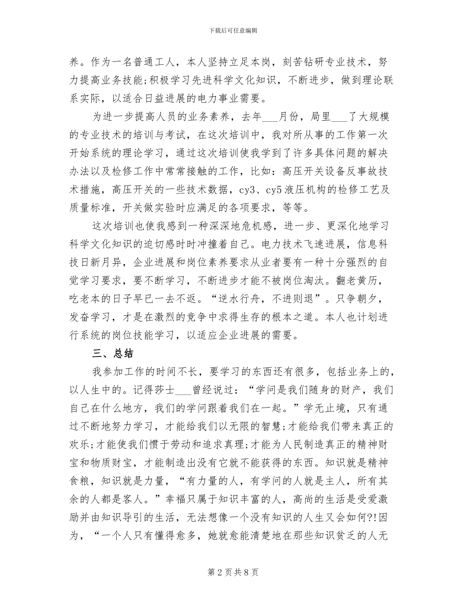 2024年最新电力专业技术工作总结_第2页