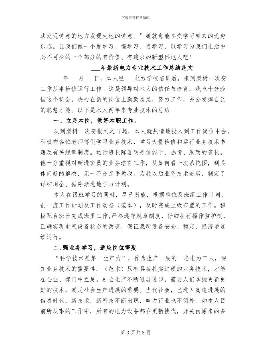 2024年最新电力专业技术工作总结_第3页