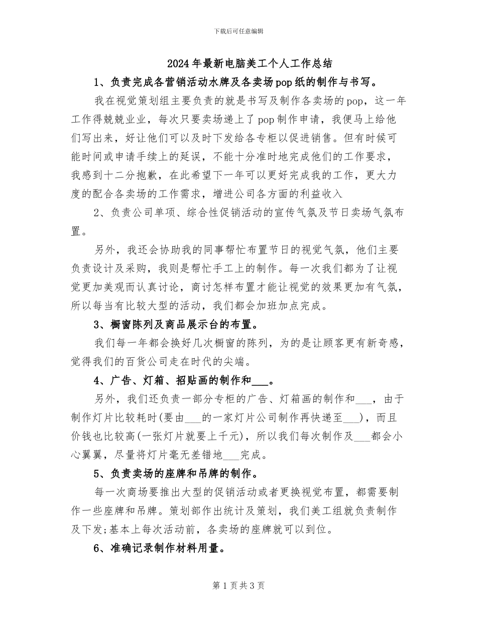 2024年最新电脑美工个人工作总结_第1页