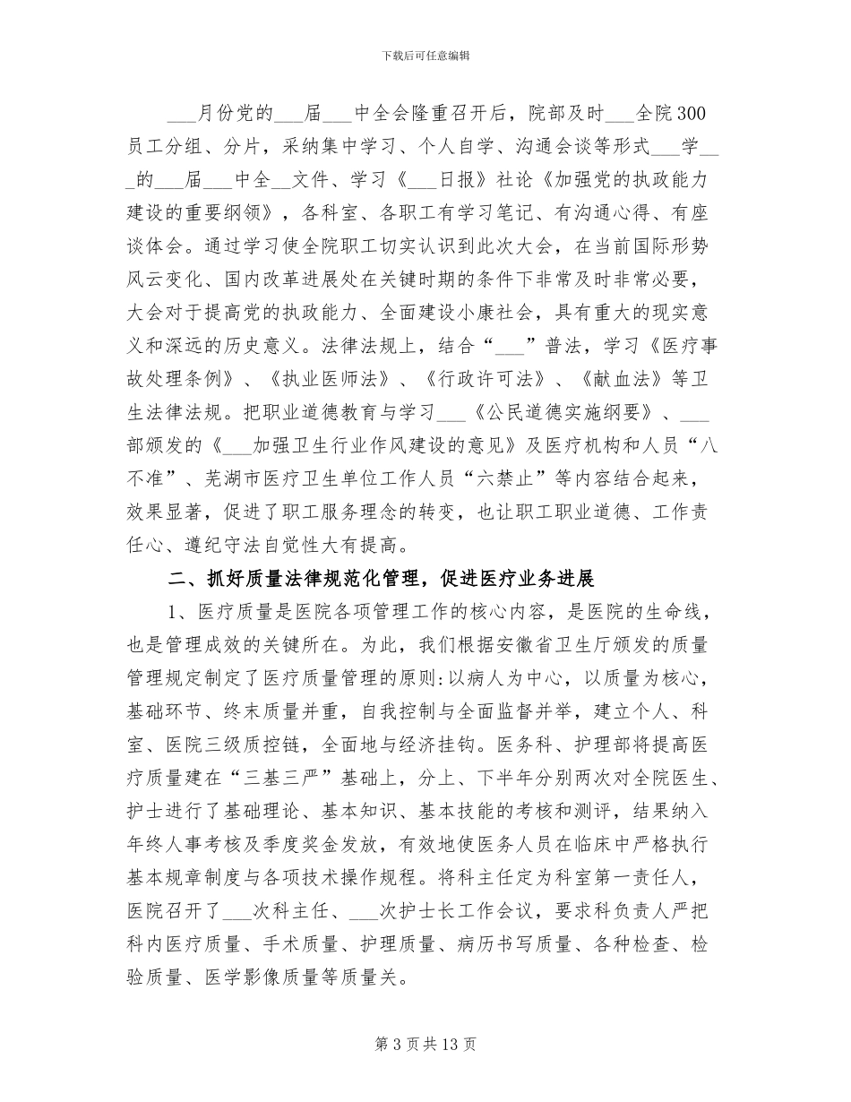 2024年最新的销售部工作总结范文_第3页