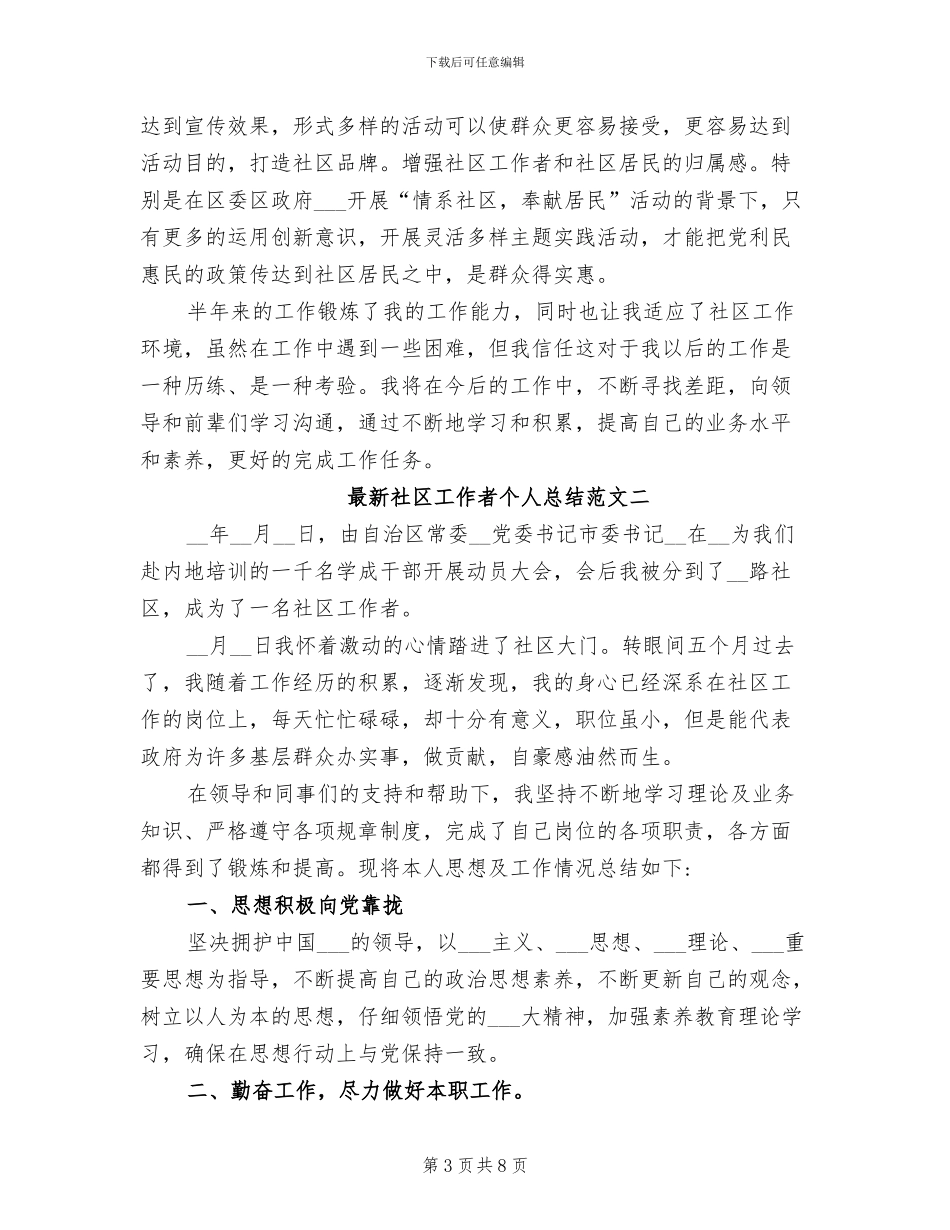 2024年最新社区工作者个人总结_第3页