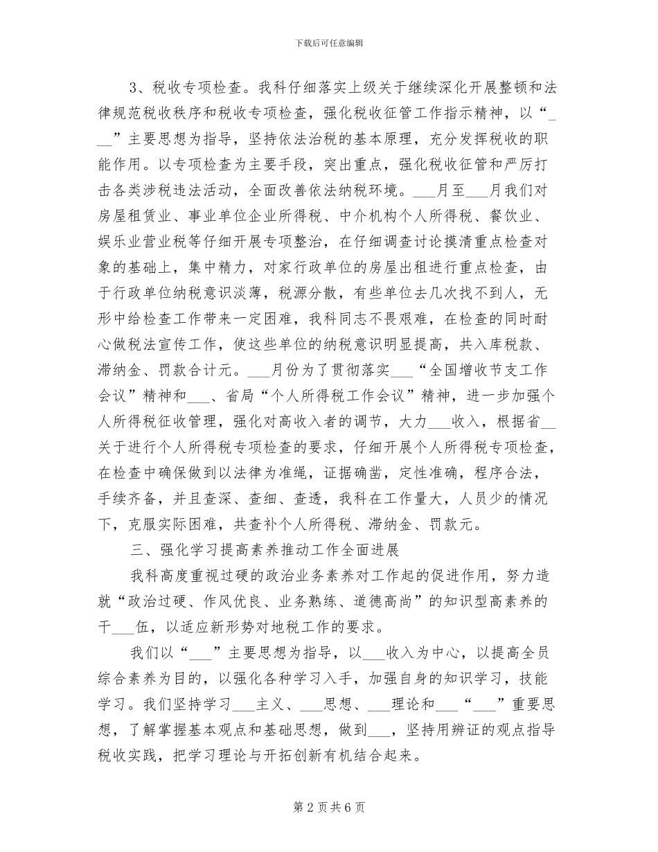 2024年最新科室税务年度工作总结报告_第2页