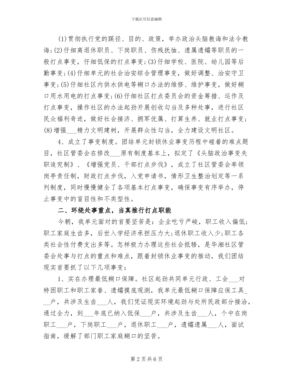 2024年最新社区年末总结_第2页
