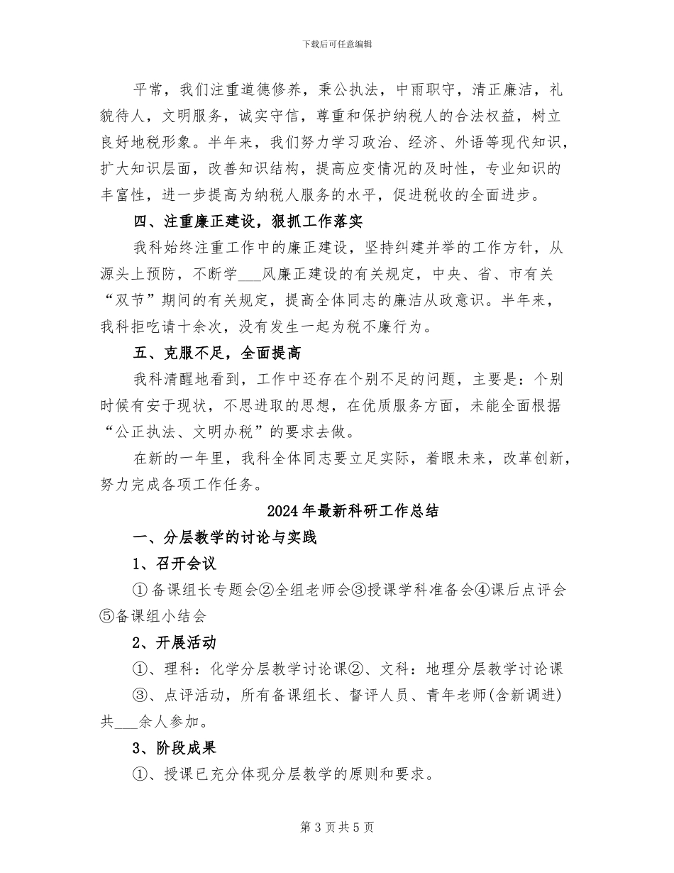 2024年最新科室税务年度工作总结报告精选_第3页