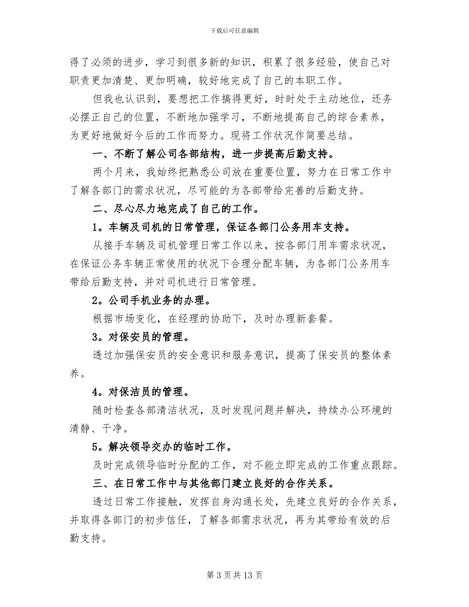 2024年最新的办公室个人工作总结_第3页