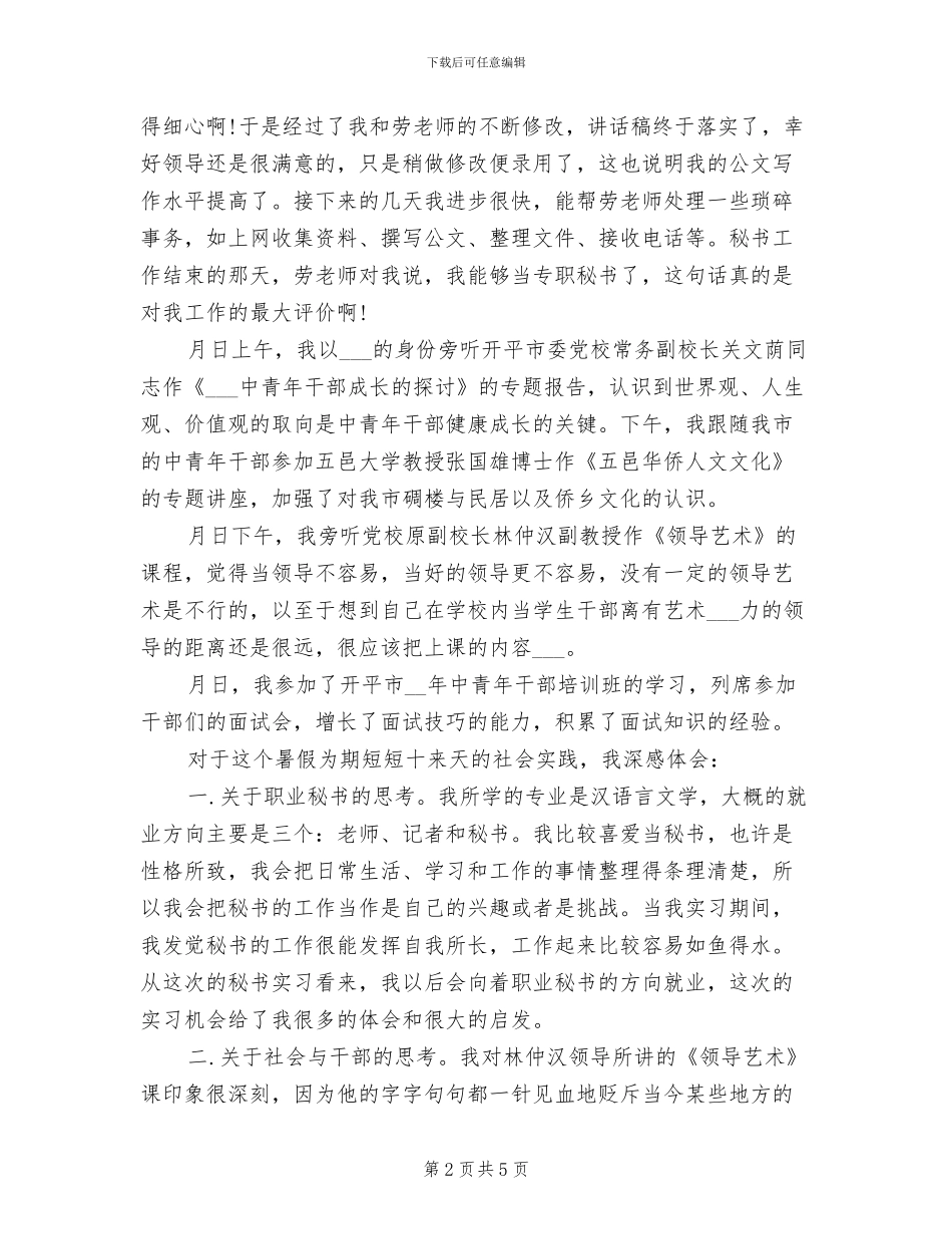 2024年最新秘书实习总结_第2页