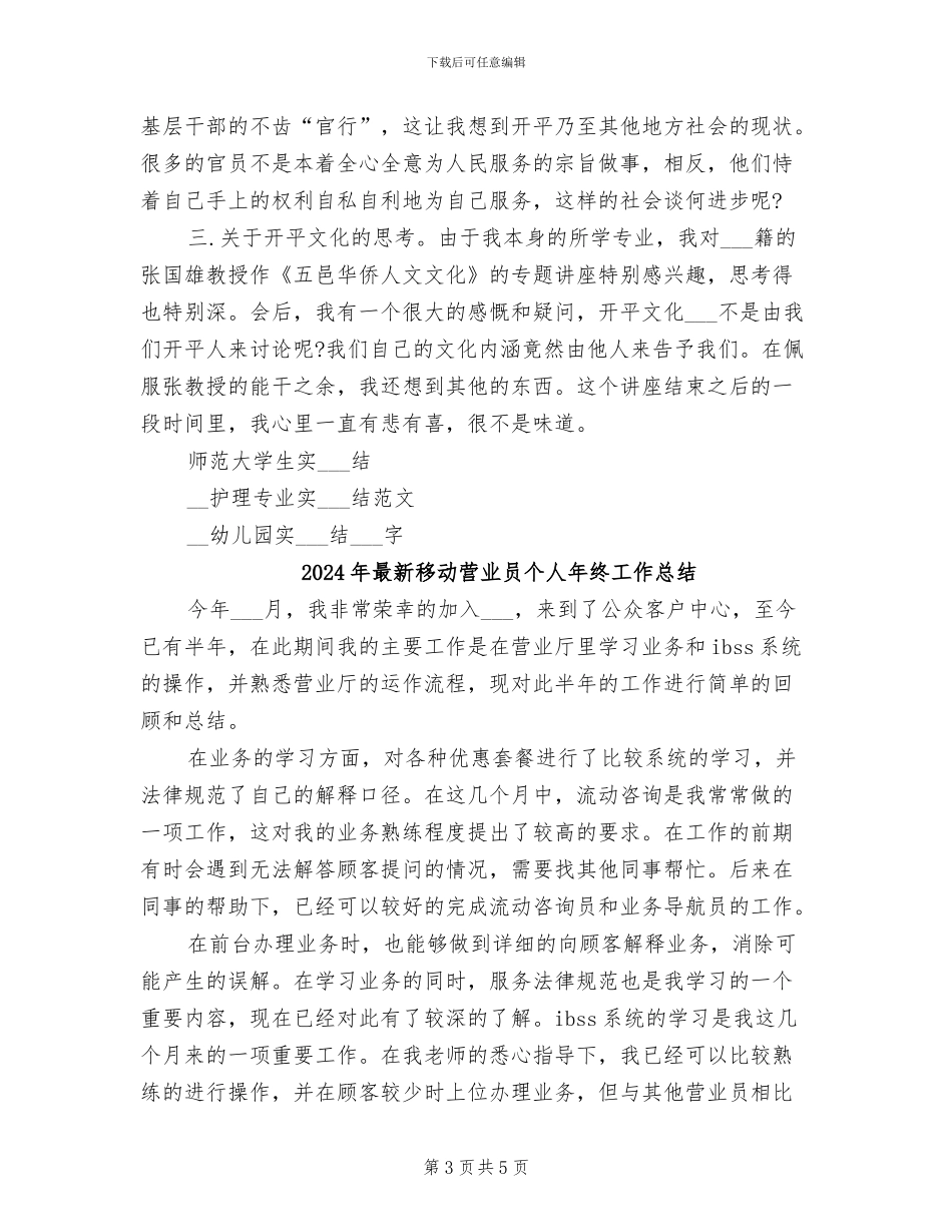 2024年最新秘书实习总结_第3页