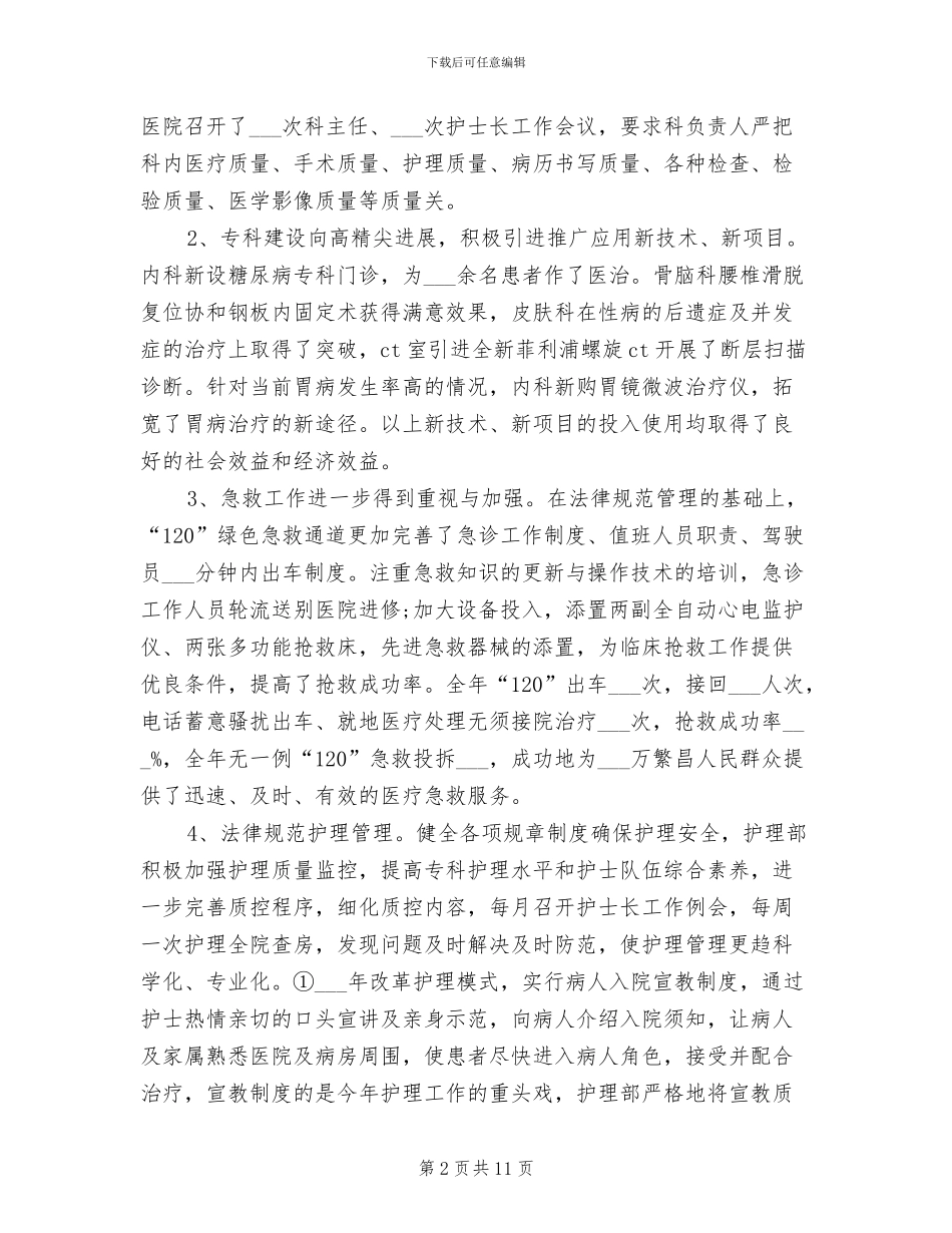 2024年最新皮肤科个人年终总结_第2页