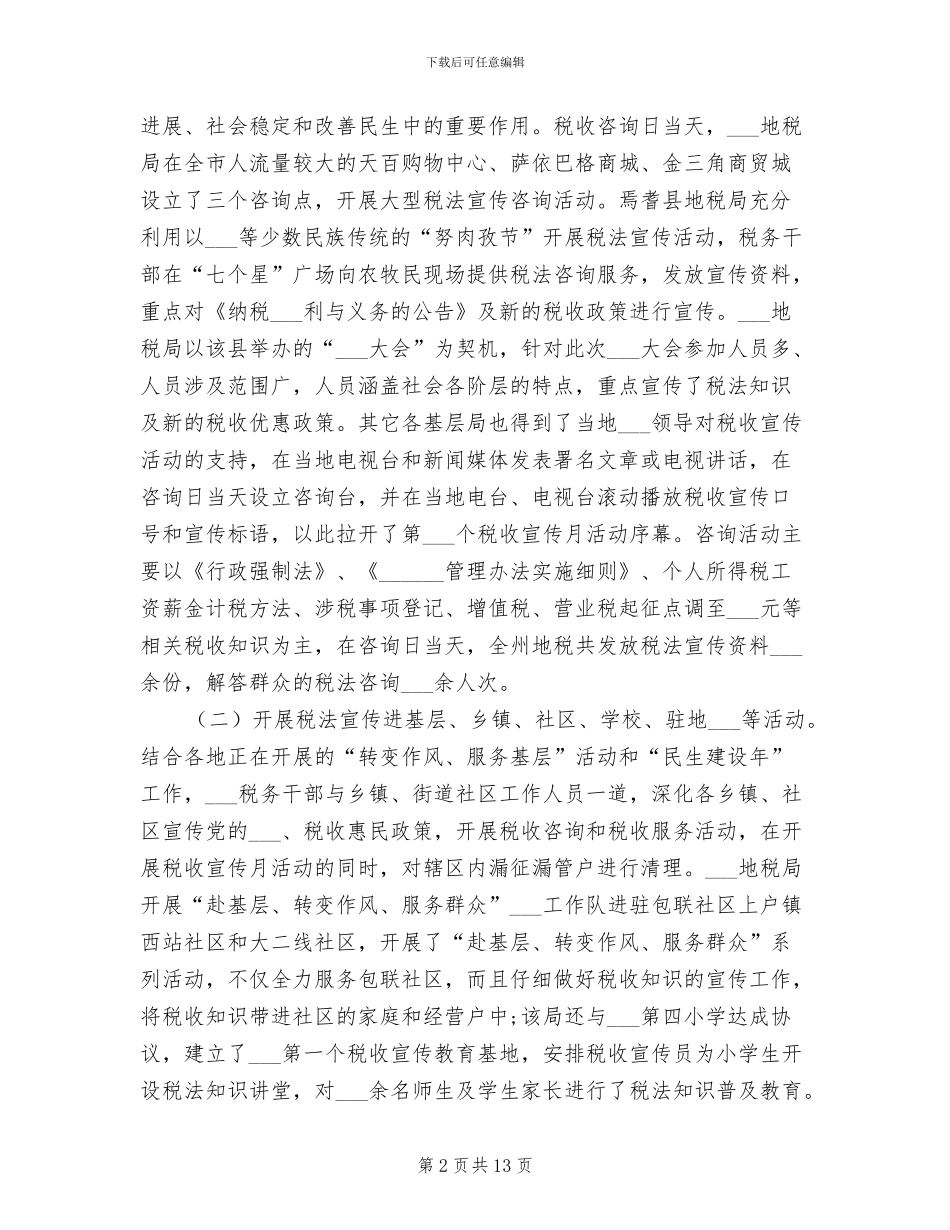 2024年最新税务宣传工作总结_第2页