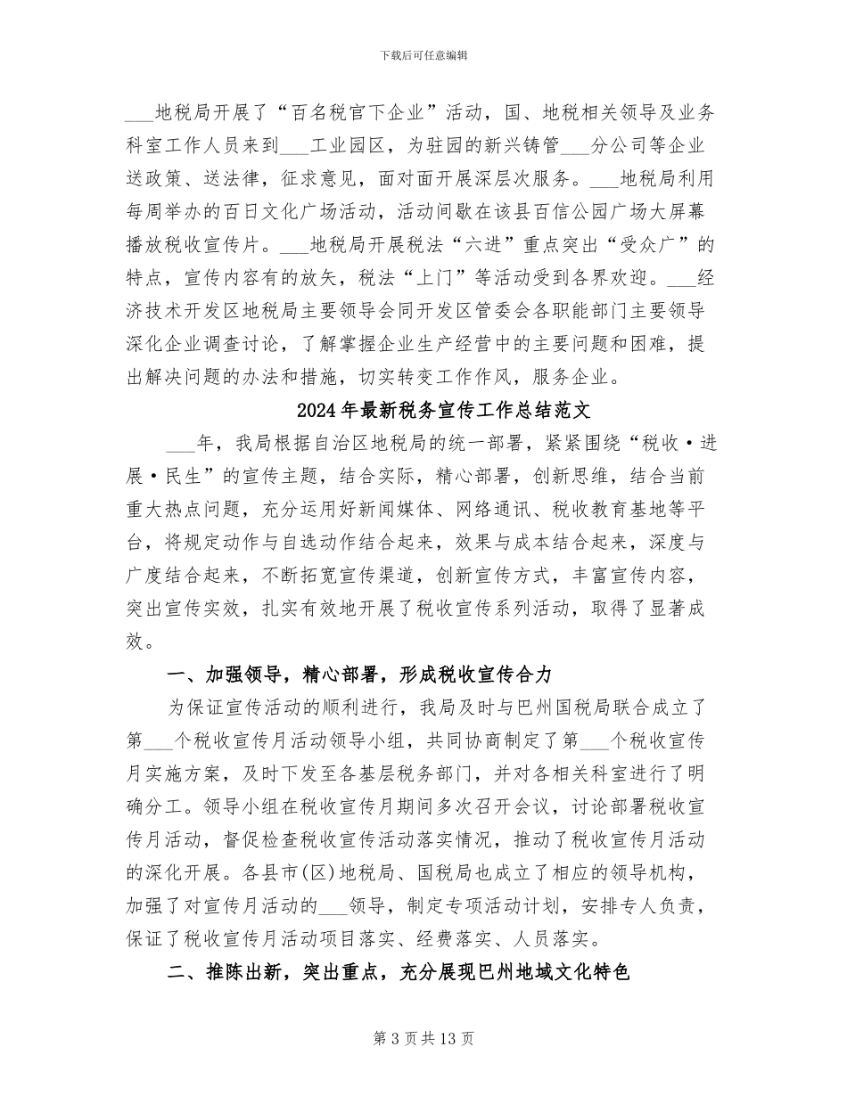 2024年最新税务宣传工作总结_第3页