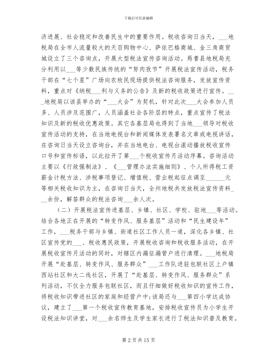 2024年最新税务宣传工作总结范文_第2页