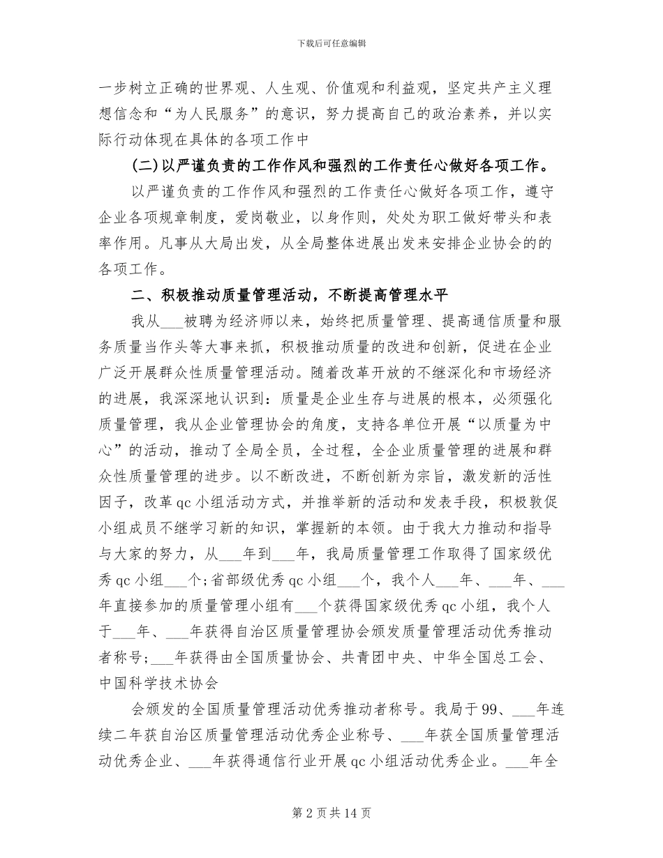 2024年最新经济师业务工作总结_第2页