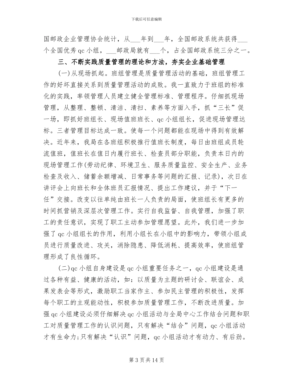 2024年最新经济师业务工作总结_第3页