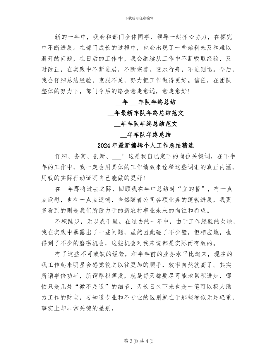 2024年最新编辑个人工作总结与计划范文_第3页