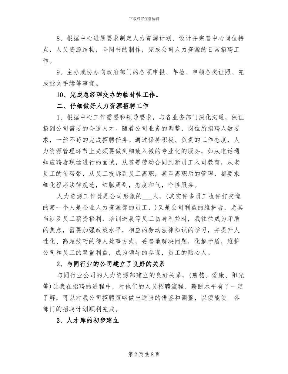 2024年最新经理助理工作总结报告_第2页