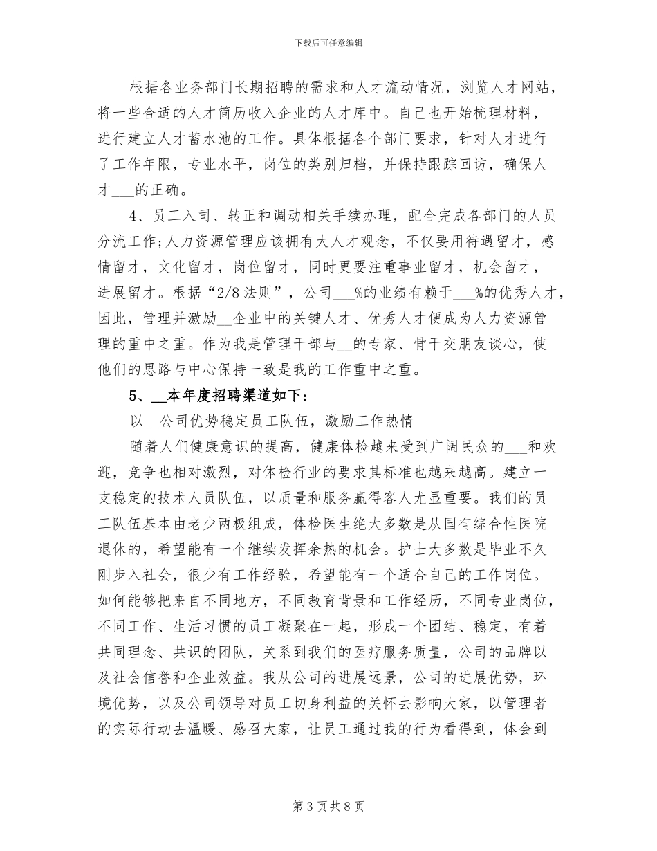 2024年最新经理助理工作总结报告_第3页