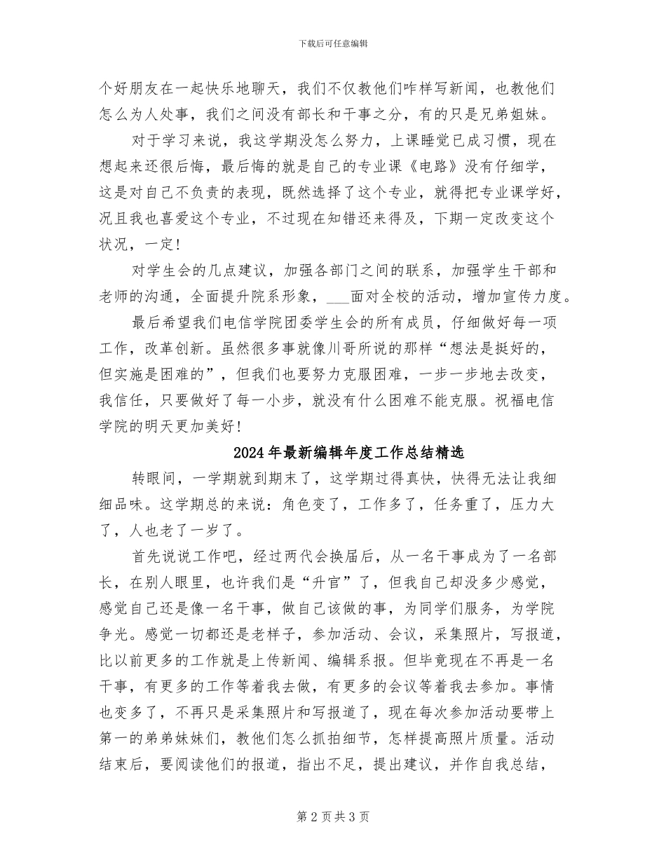 2024年最新编辑年度工作总结_第2页