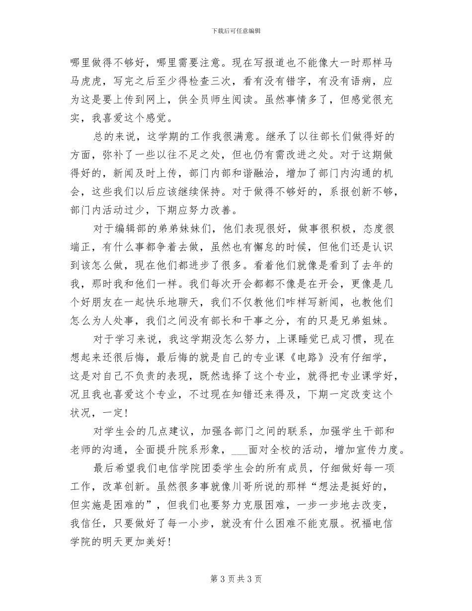 2024年最新编辑年度工作总结_第3页
