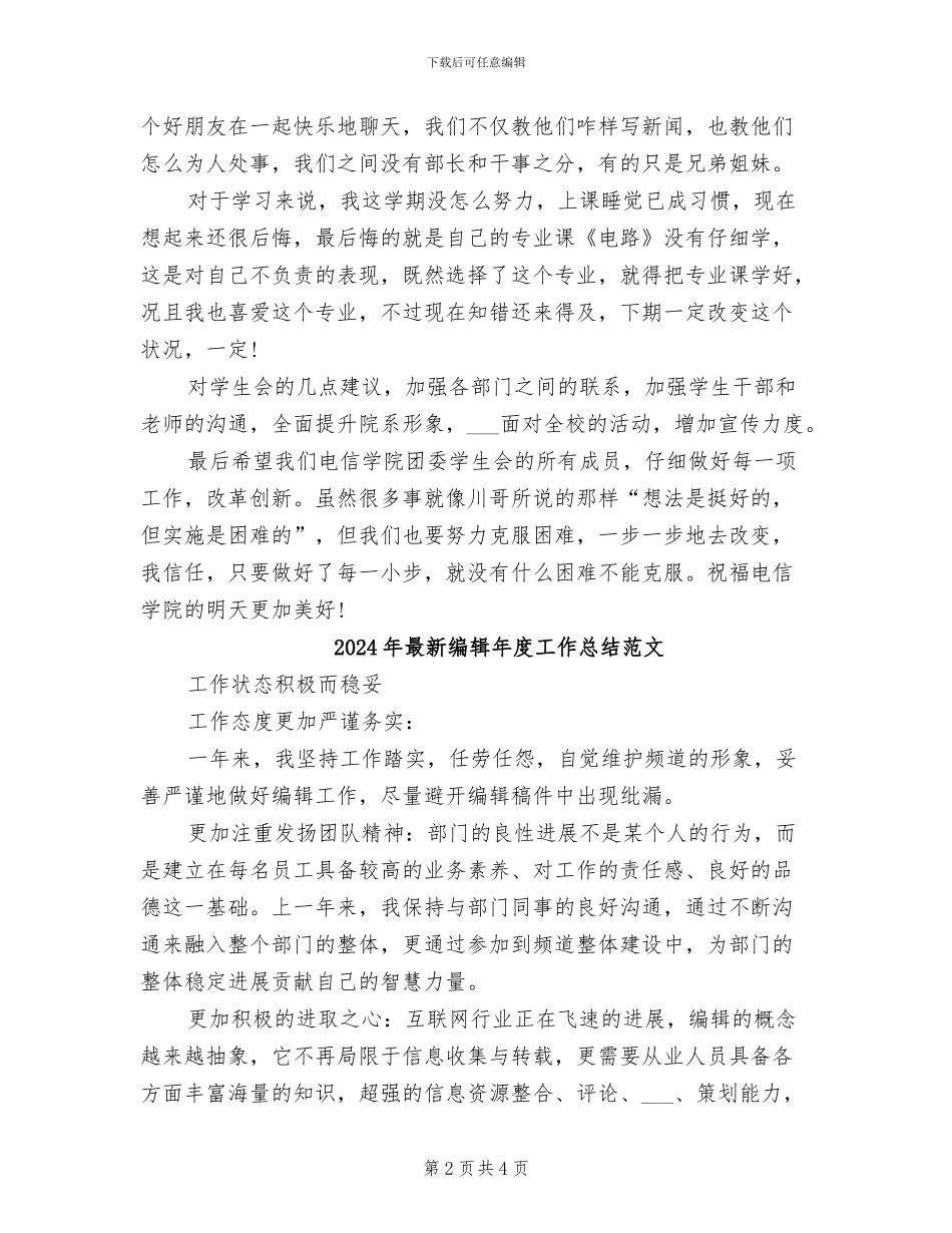 2024年最新编辑年度工作总结精选_第2页