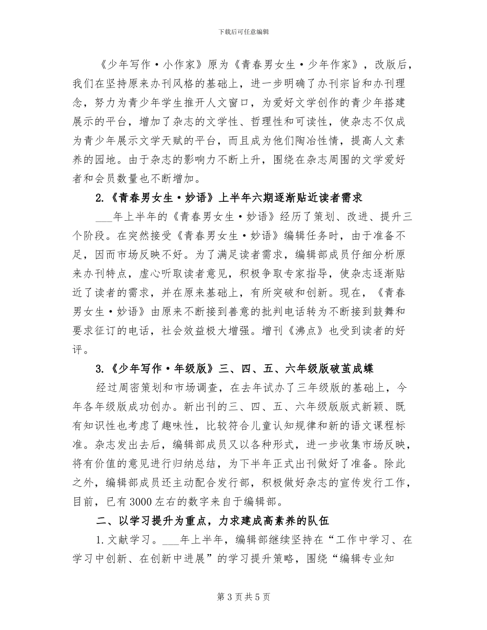 2024年最新编辑记者年终工作总结精选_第3页