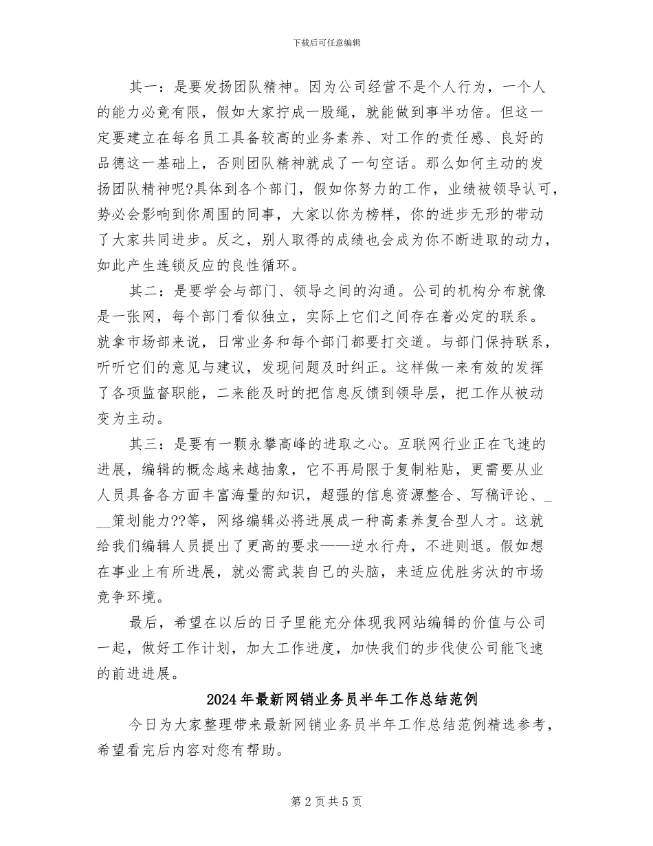 2024年最新网络编辑年度工作总结范文_第2页
