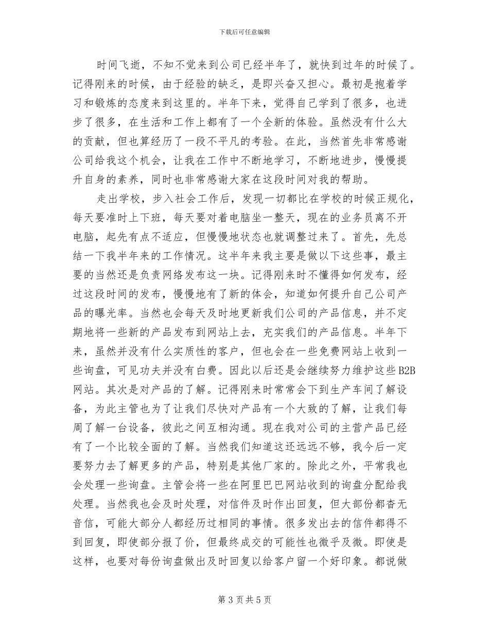 2024年最新网络编辑年度工作总结范文_第3页