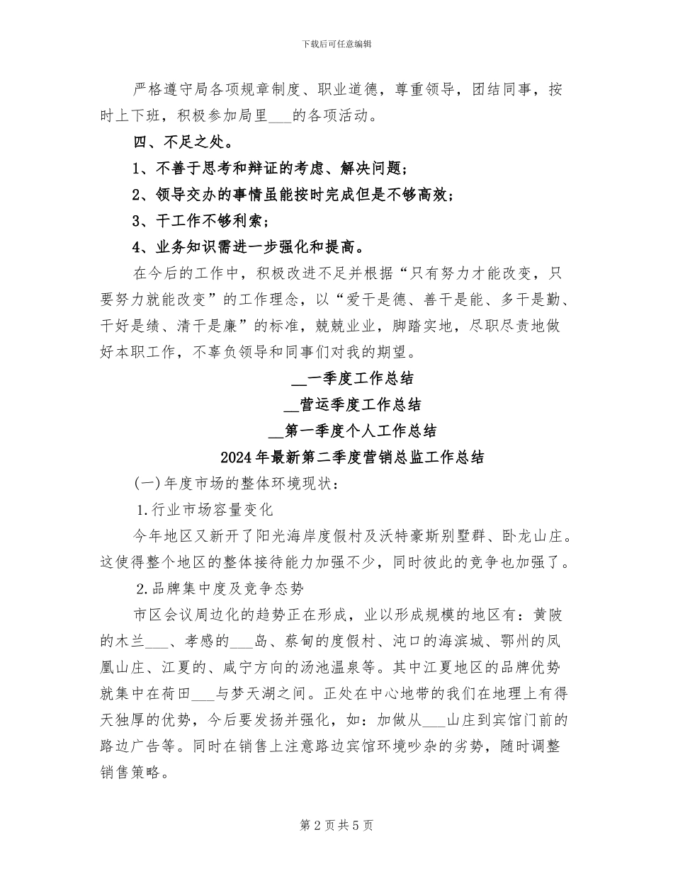 2024年最新第一季度工作总结范文_第2页