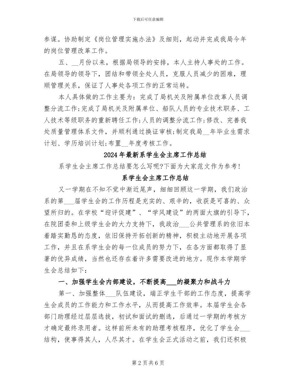 2024年最新精选营业员工作总结范文_第2页