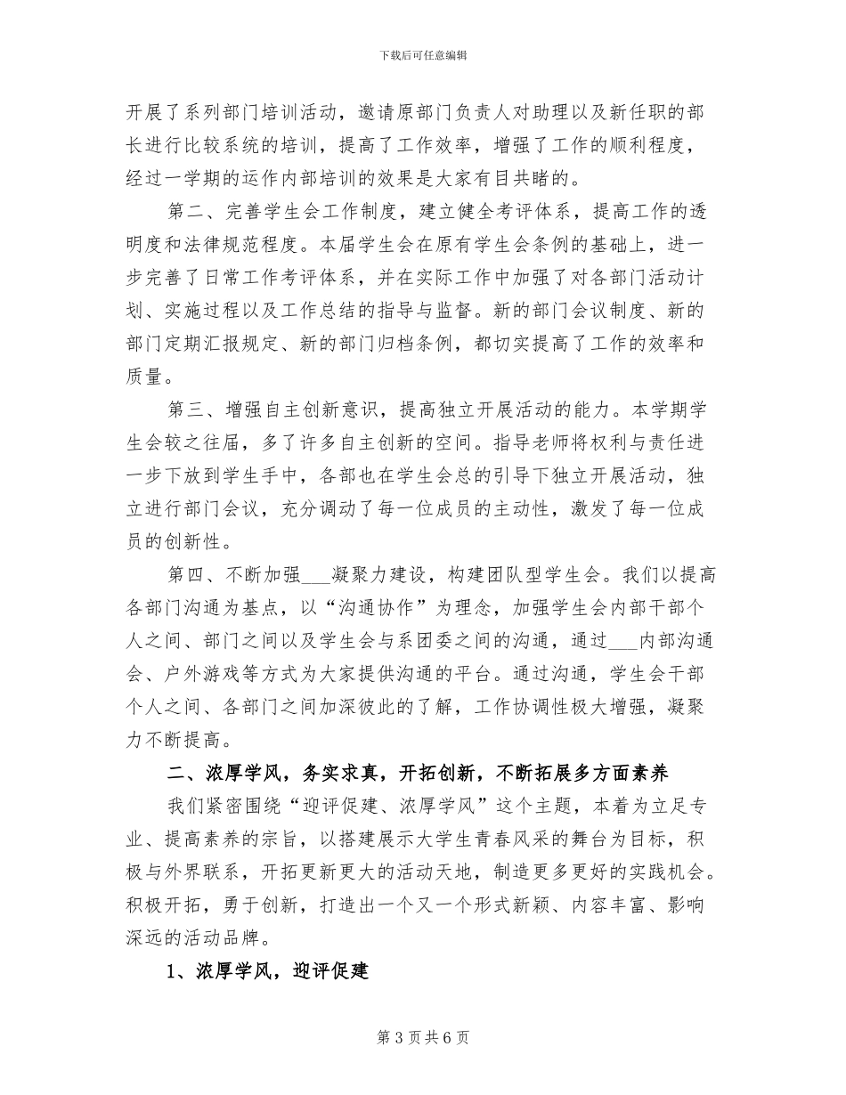 2024年最新精选营业员工作总结范文_第3页