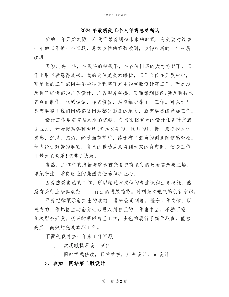 2024年最新美工个人年终总结精选_第1页