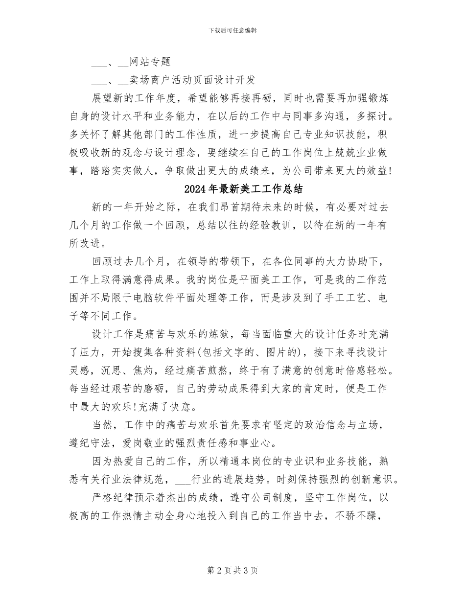 2024年最新美工个人年终总结精选_第2页