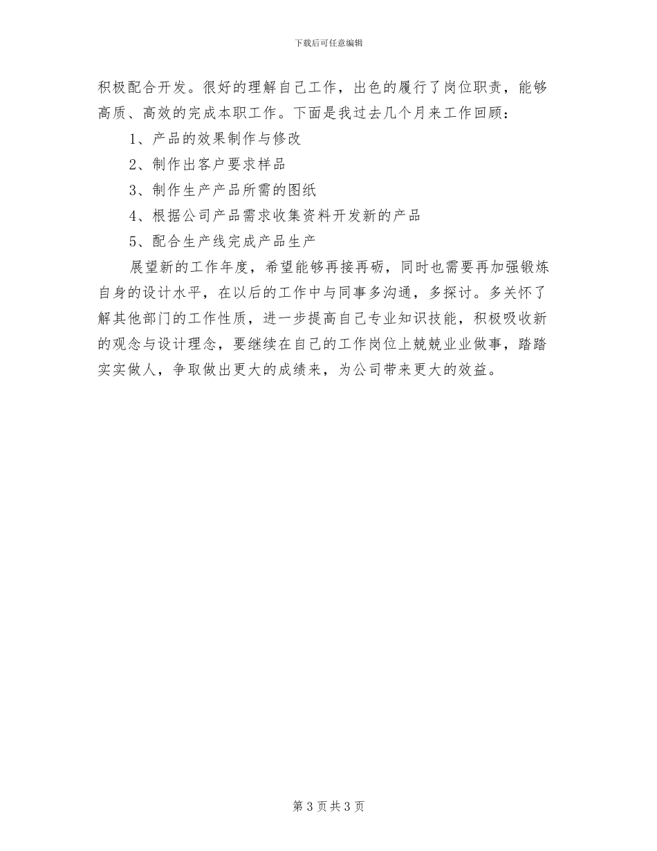 2024年最新美工个人年终总结精选_第3页