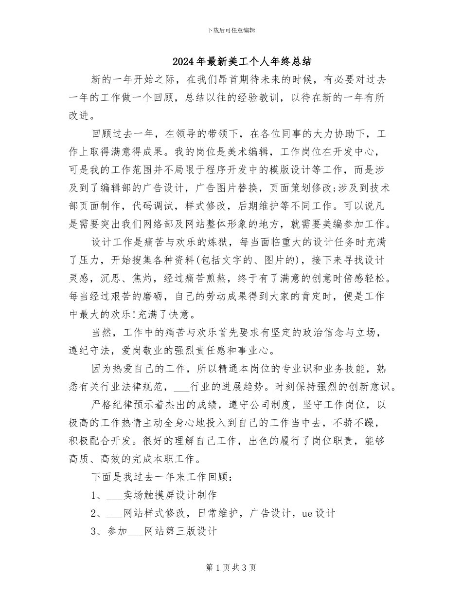 2024年最新美工个人年终总结_第1页