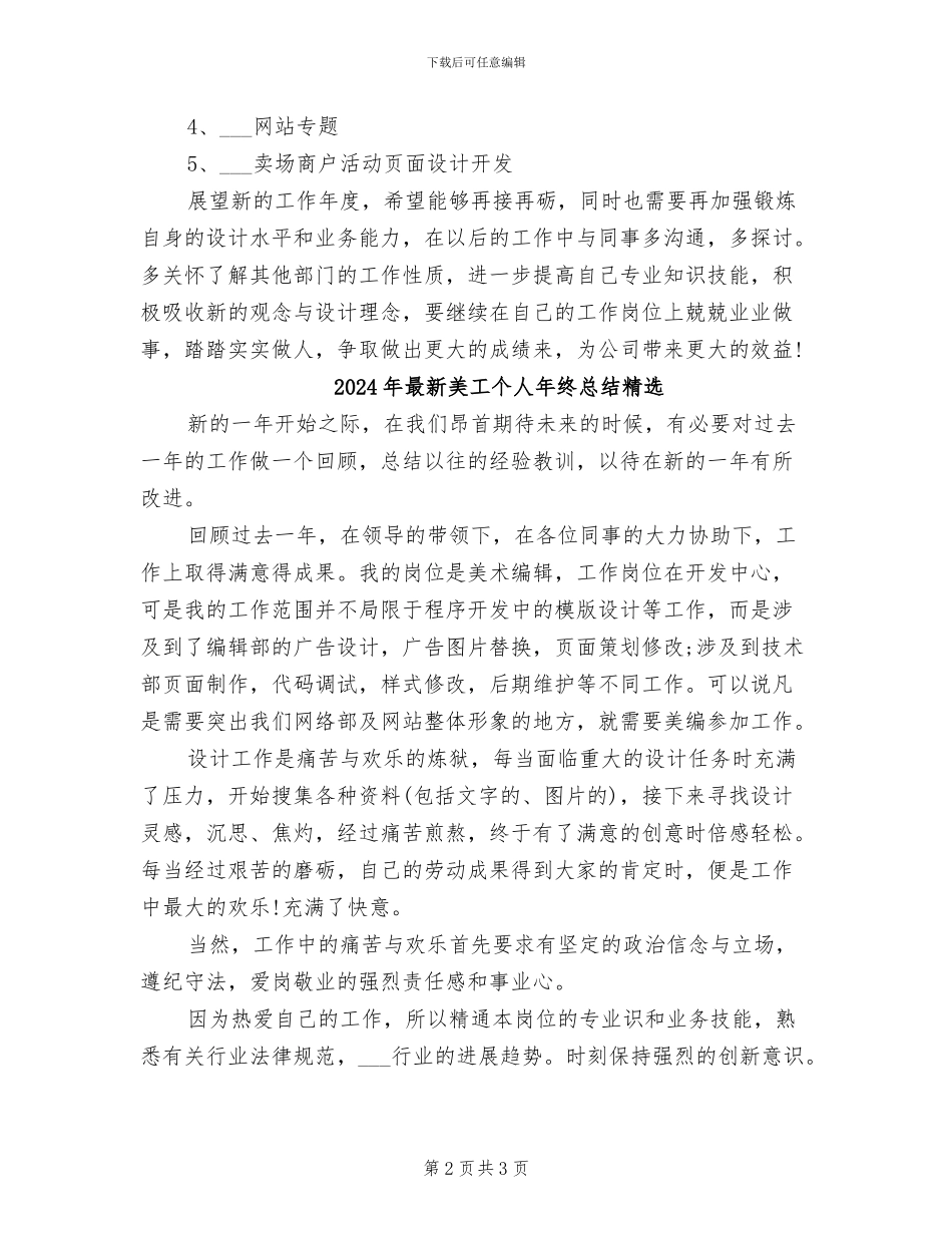 2024年最新美工个人年终总结_第2页