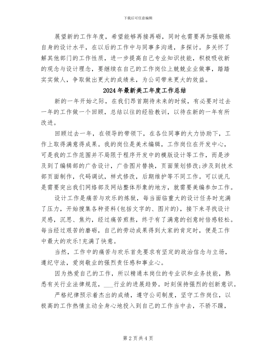 2024年最新美工工作总结范文_第2页