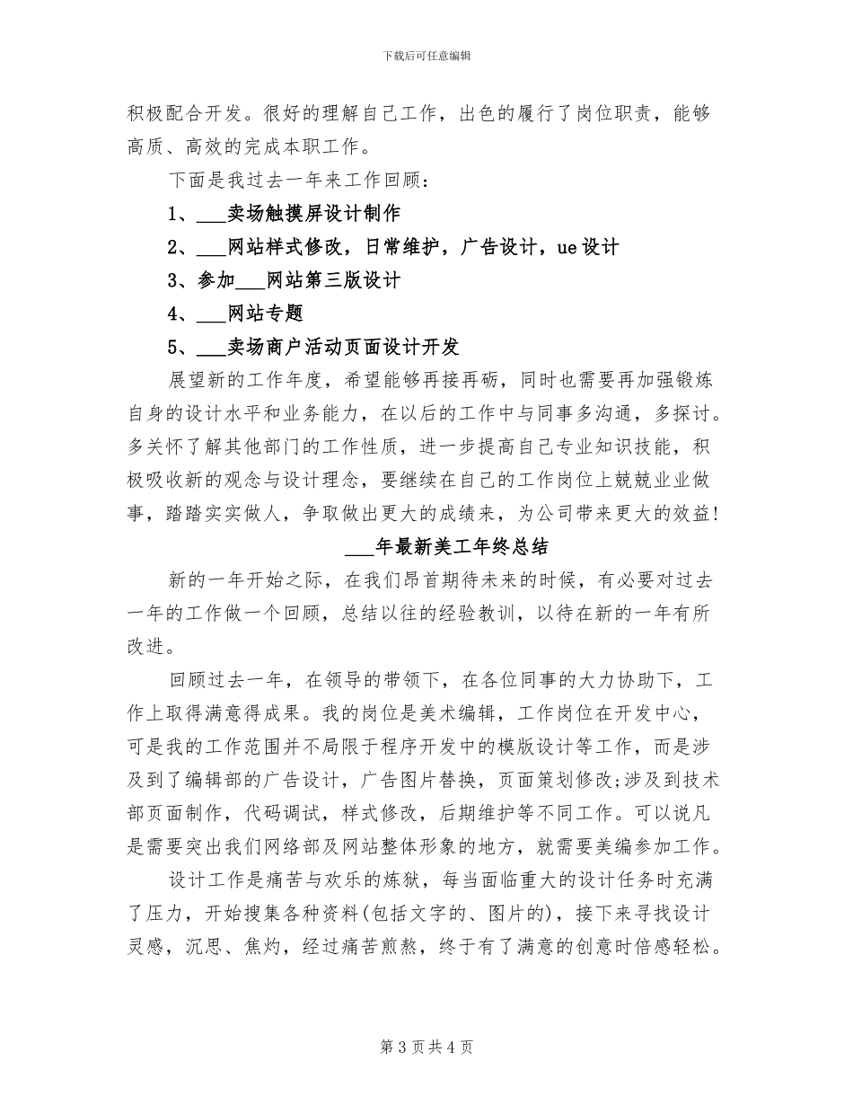 2024年最新美工工作总结范文_第3页