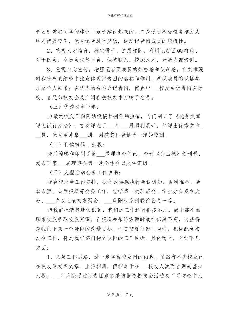 2024年最新联络部年终工作总结_第2页