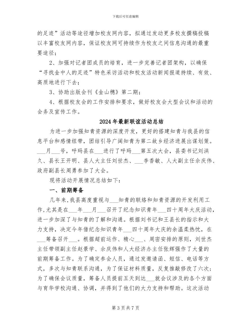 2024年最新联络部年终工作总结_第3页