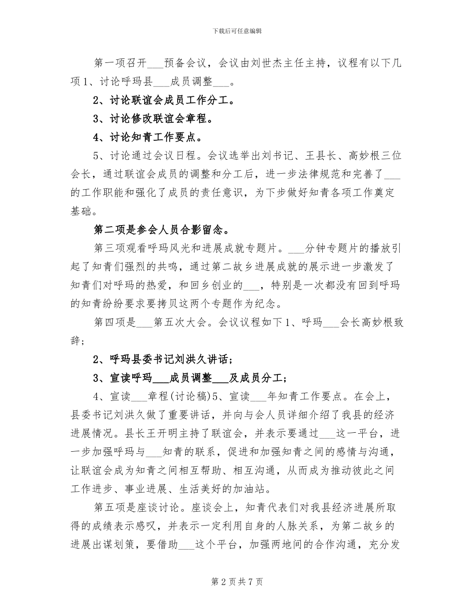 2024年最新联谊活动总结_第2页