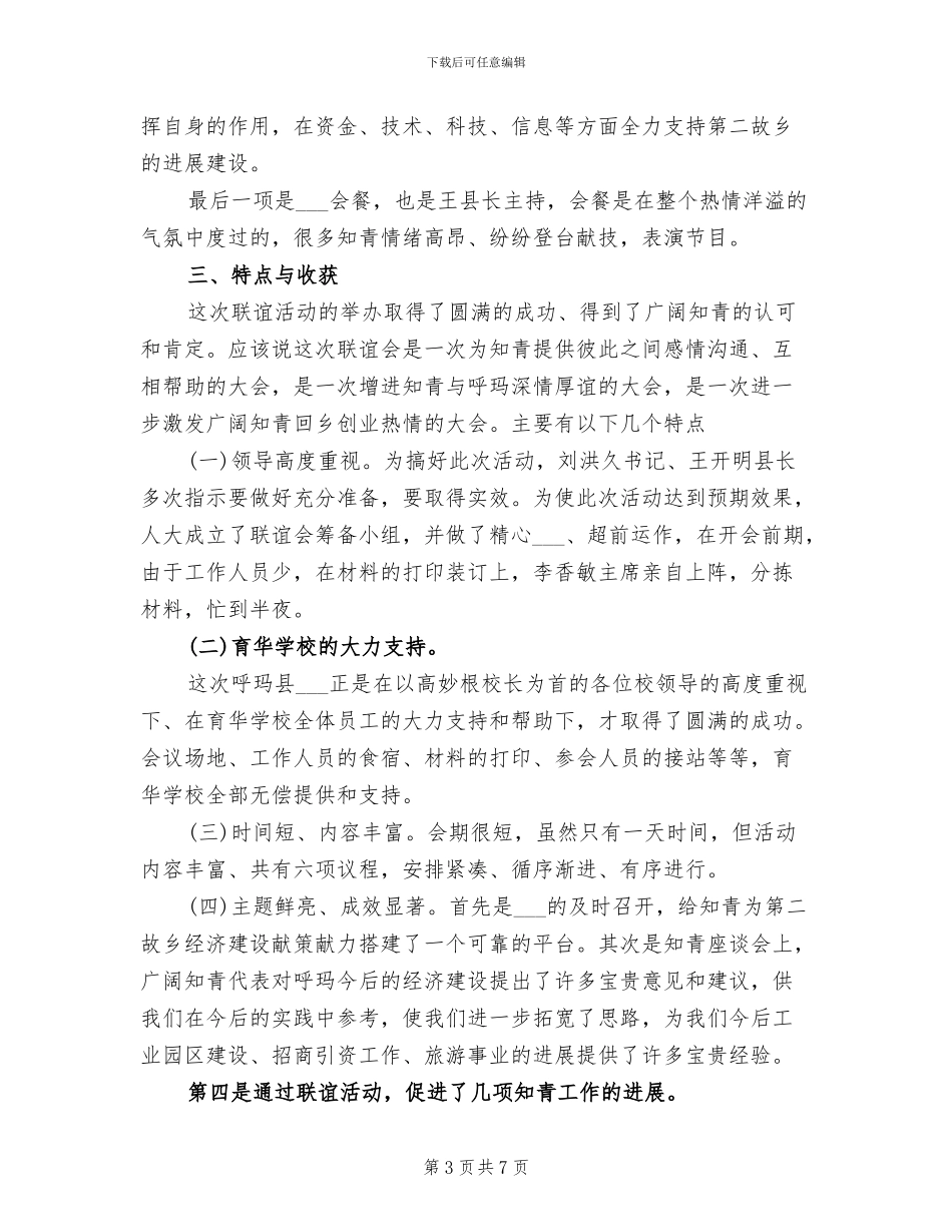 2024年最新联谊活动总结_第3页