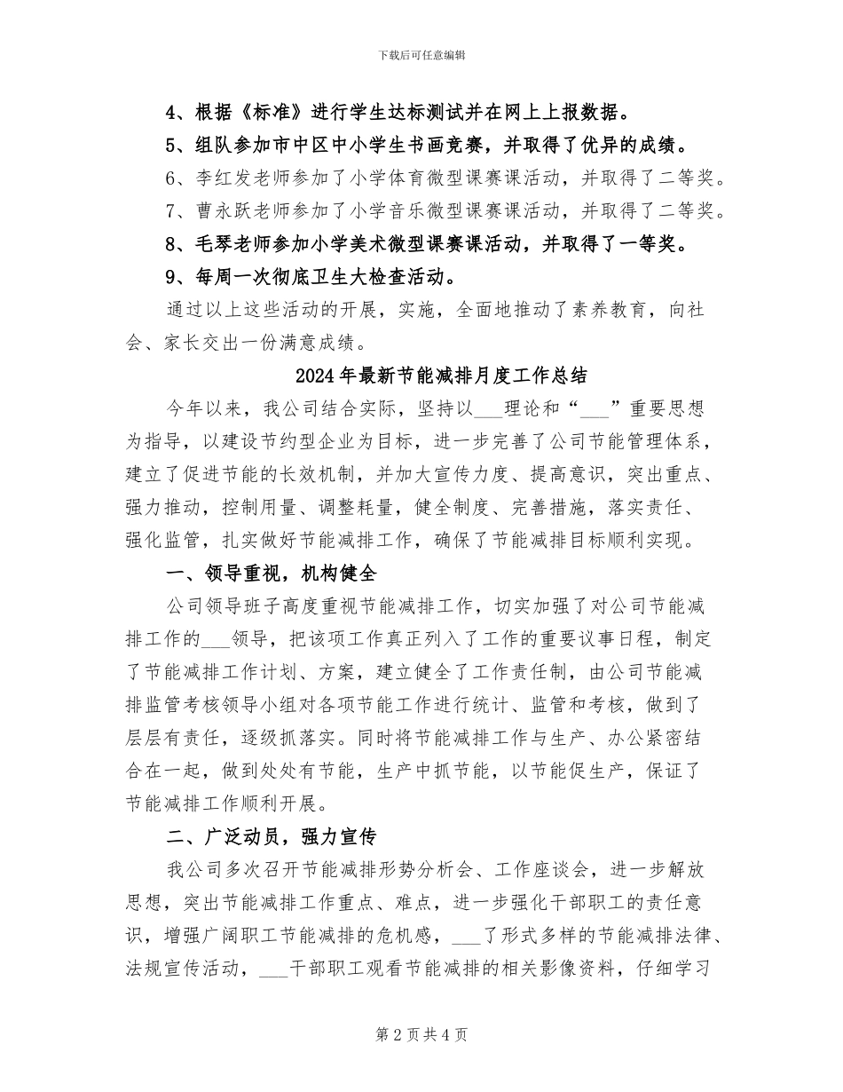 2024年最新艺体教研组工作总结_第2页