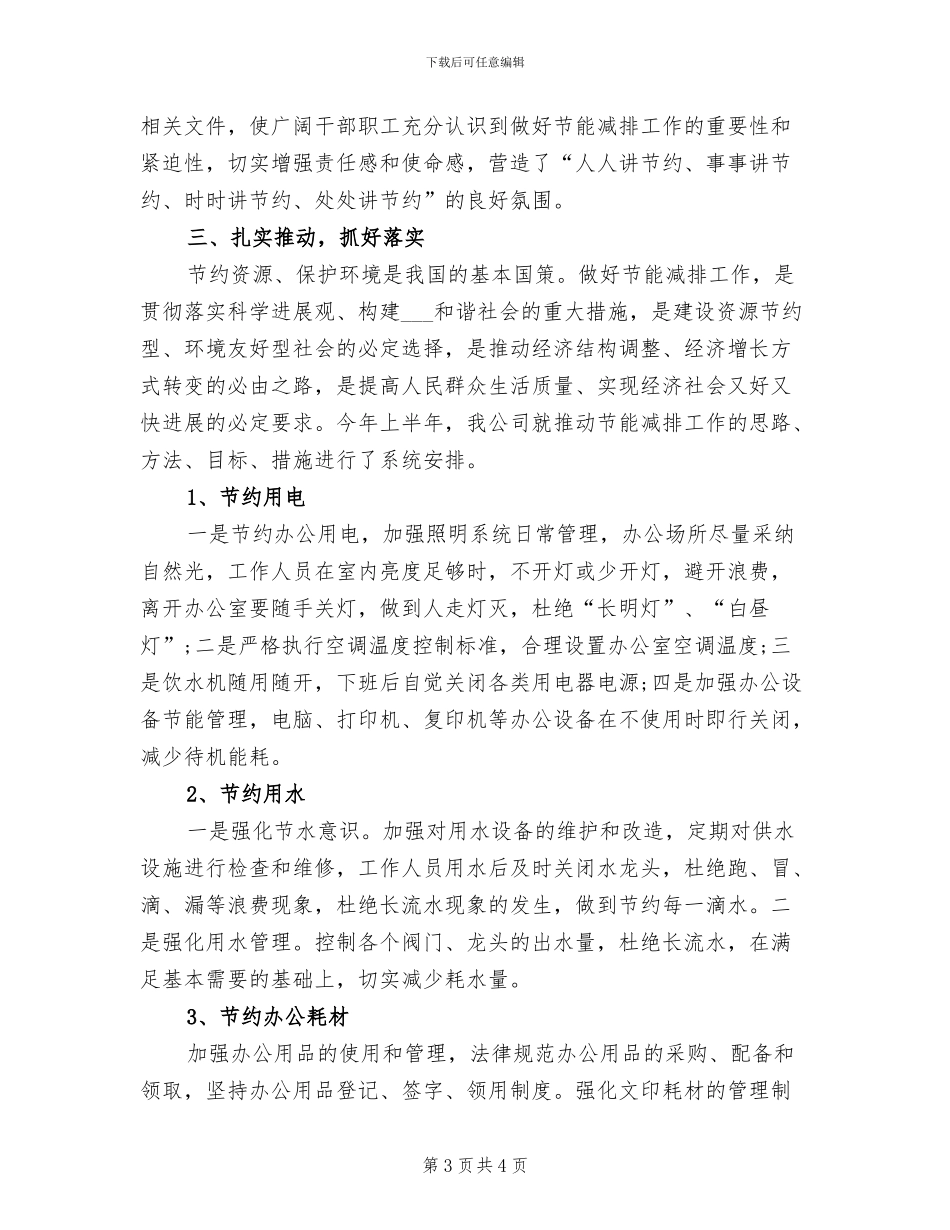 2024年最新艺体教研组工作总结_第3页