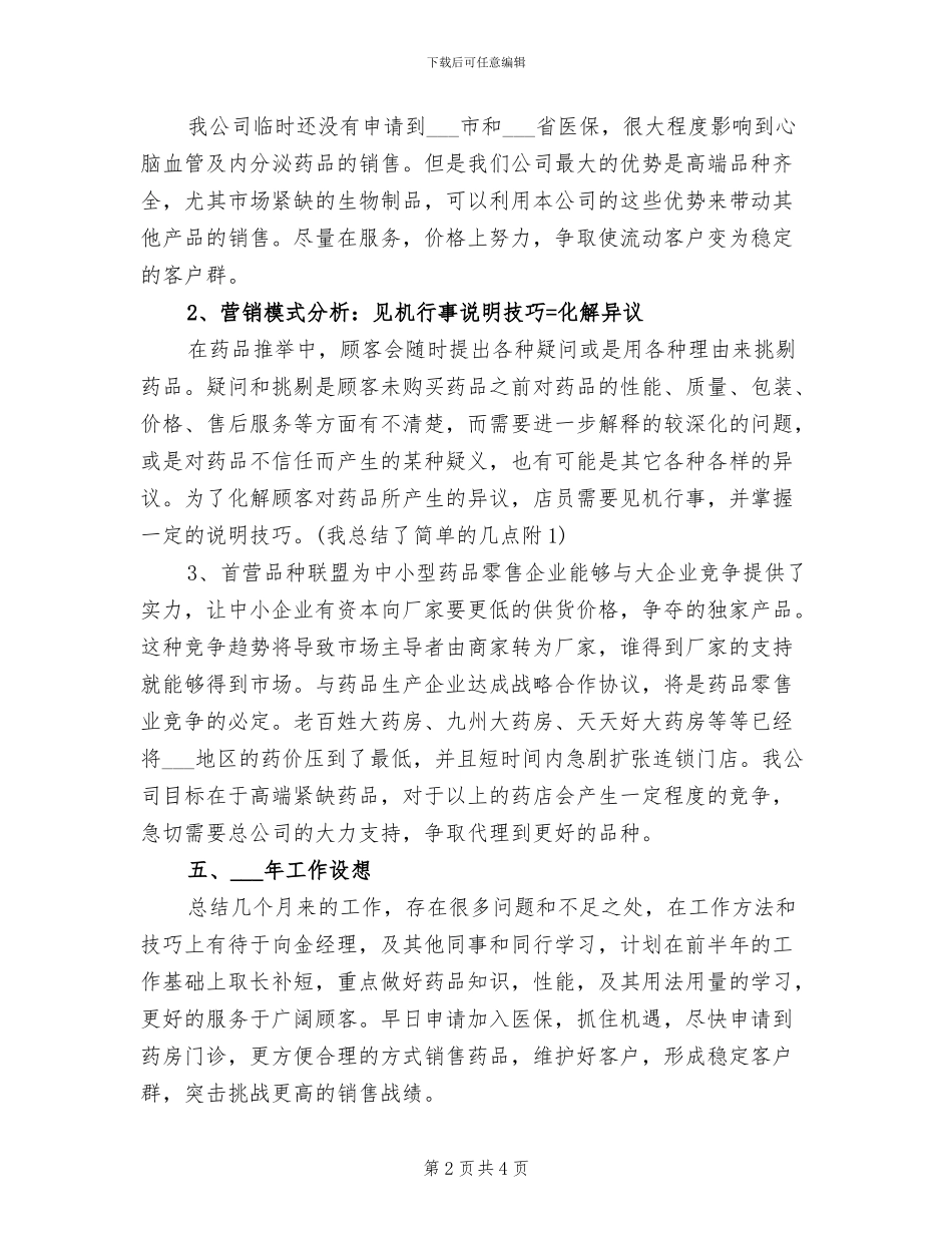 2024年最新药师年终工作总结_第2页
