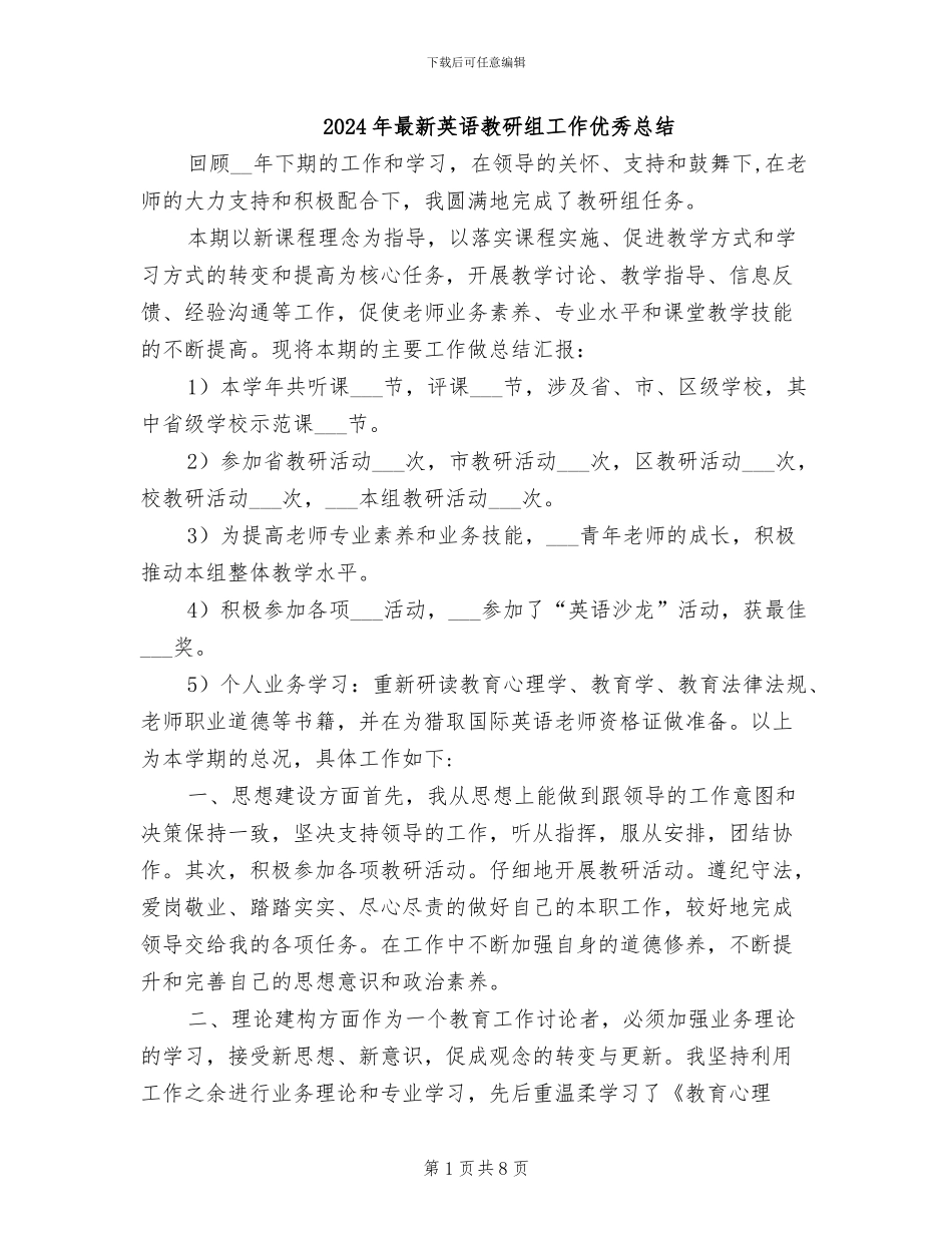 2024年最新英语教研组工作优秀总结_第1页