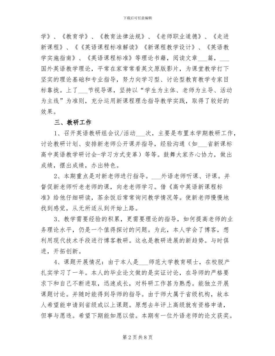 2024年最新英语教研组工作优秀总结_第2页